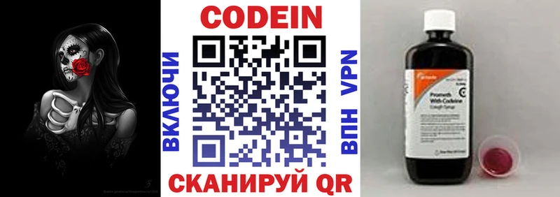 купить наркотики цена Комсомольск Кодеиновый сироп Lean напиток Lean (лин)